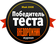 1-vnedorozhnik-winner-2008-05