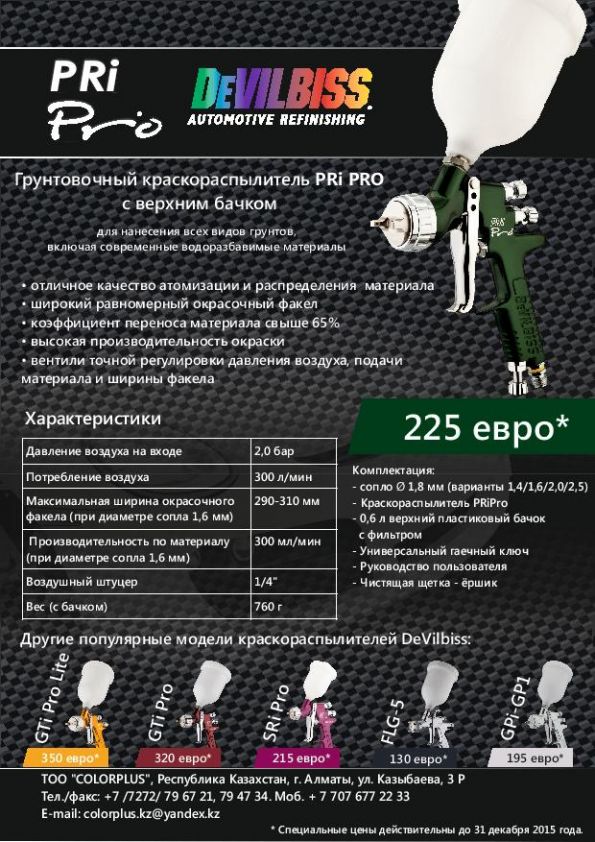 pri-pro